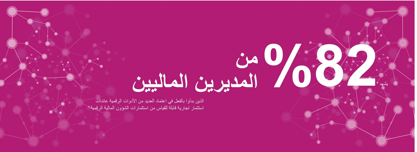 82% of CFOs who have already begun to introduce multiple digital tools are seeing measurable business ROI from digital finance investments